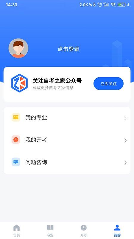 广东自考之家官方版下载,广东自考之家,自考app,考试app