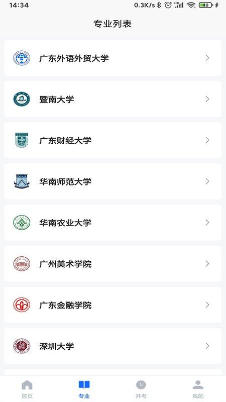广东自考之家官方版下载,广东自考之家,自考app,考试app