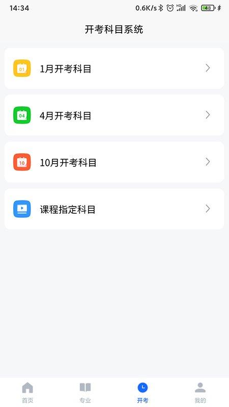 广东自考之家官方版下载,广东自考之家,自考app,考试app