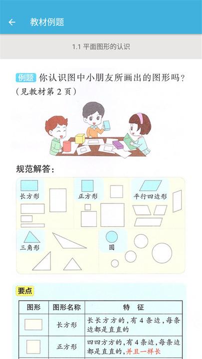 一年级下册数学辅导app下载,一年级下册数学辅导,数学app,小学app