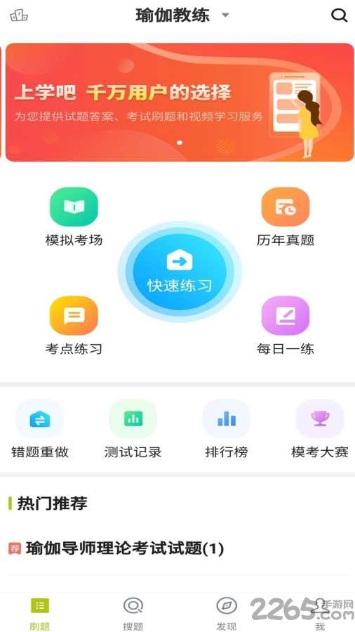 瑜伽教练考试题库下载,瑜伽教练题库,题库app,瑜伽app