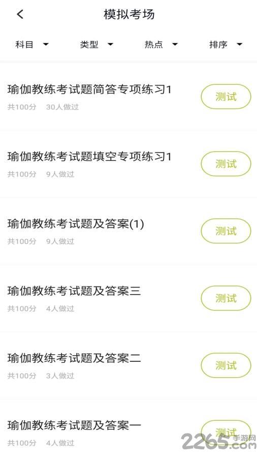 瑜伽教练考试题库下载,瑜伽教练题库,题库app,瑜伽app