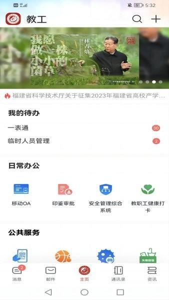 数字fafu官方版下载,数字fafu,智慧校园app,教务系统app