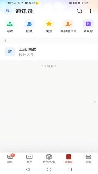 数字fafu官方版下载,数字fafu,智慧校园app,教务系统app