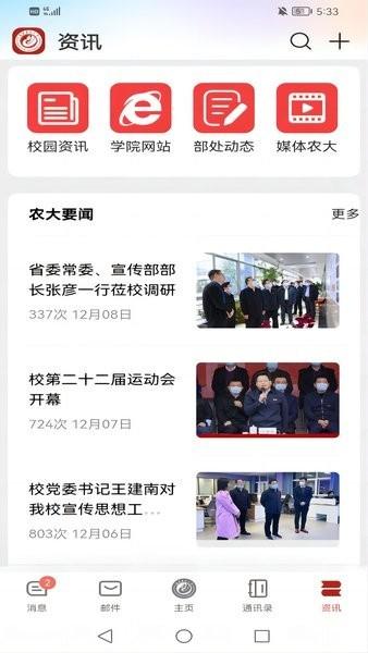 数字fafu官方版下载,数字fafu,智慧校园app,教务系统app
