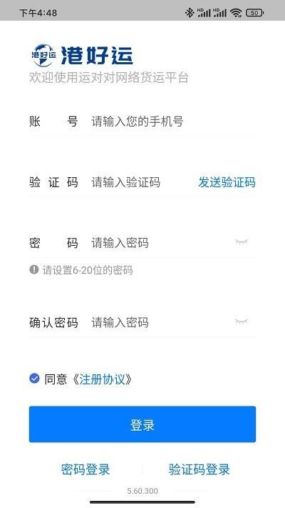 港好运企业端app下载,港好运,企业app,货运app