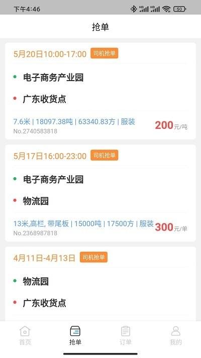 港好运企业端app下载,港好运,企业app,货运app