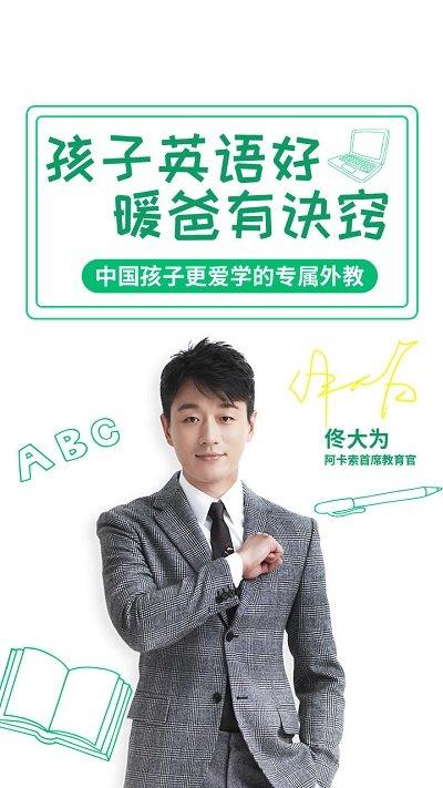 阿卡索少儿英语免费版下载,阿卡索少儿英语,英语app,学习app