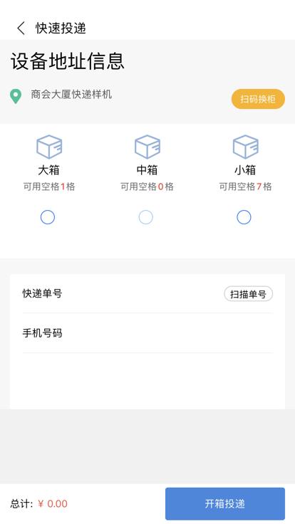 递速快递员app下载,递速快递员,快递员app,收发件app
