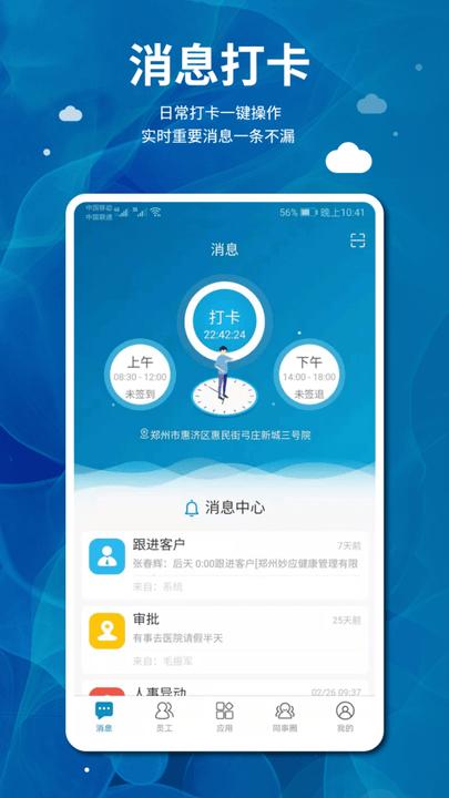 企业袋鼠手机版下载,企业袋鼠,企业app,协同app