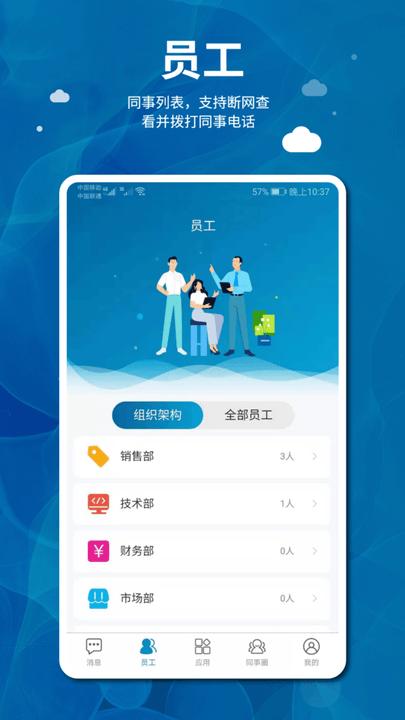 企业袋鼠手机版下载,企业袋鼠,企业app,协同app