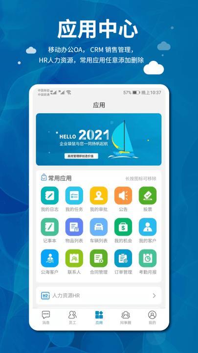 企业袋鼠手机版下载,企业袋鼠,企业app,协同app