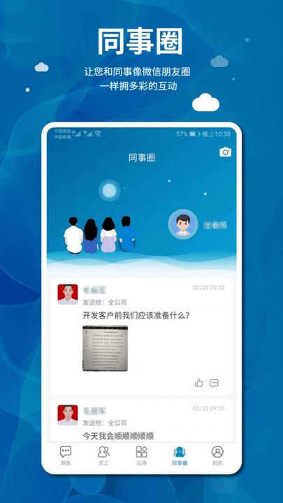 企业袋鼠手机版下载,企业袋鼠,企业app,协同app