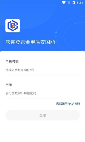 金甲盾安app下载,办公app,金甲盾安
