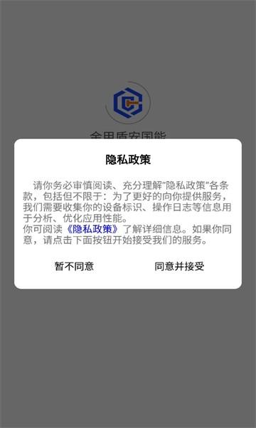 金甲盾安app下载,办公app,金甲盾安
