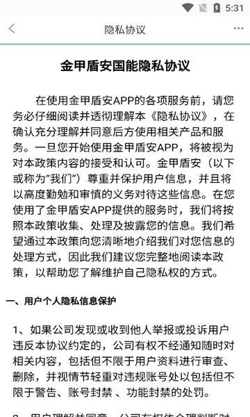 金甲盾安app下载,办公app,金甲盾安