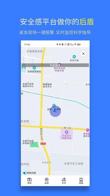 安全感app下载,安全感,安全app