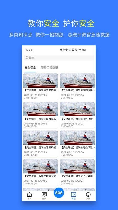 安全感app下载,安全感,安全app