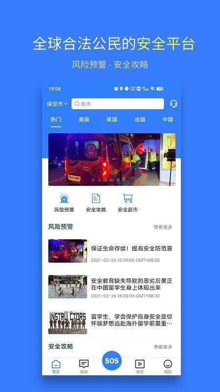 安全感app下载,安全感,安全app