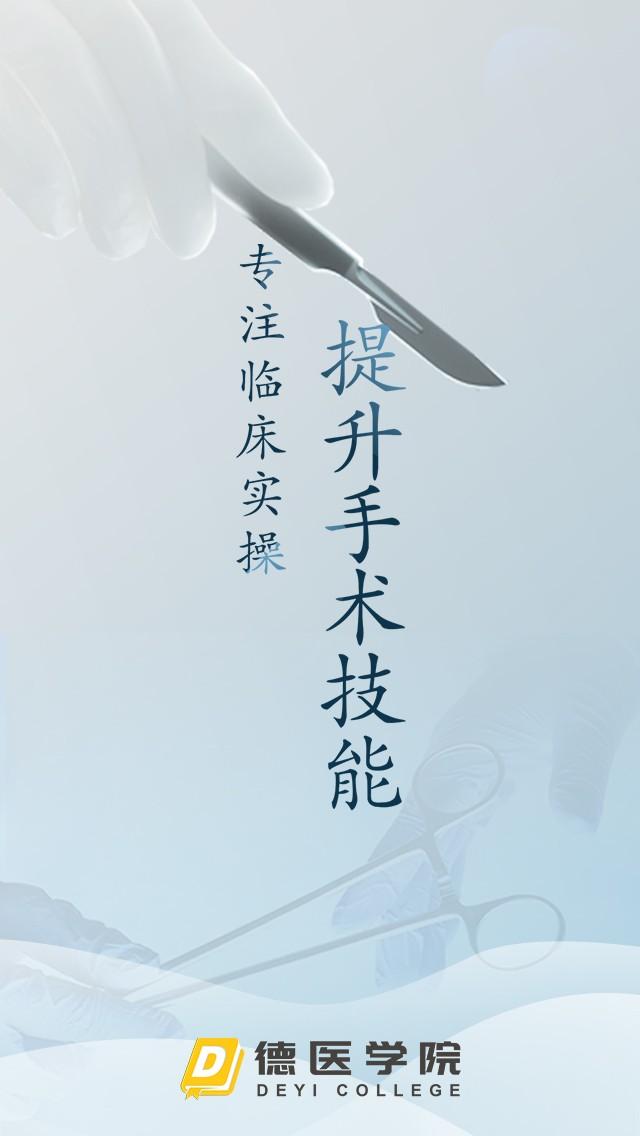 德医学院软件下载,德医学院,学习app