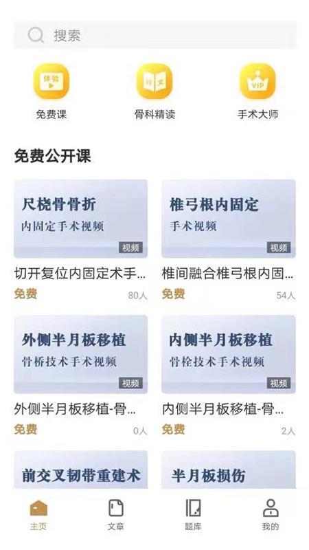 德医学院软件下载,德医学院,学习app