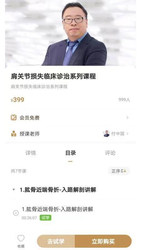德医学院软件下载,德医学院,学习app