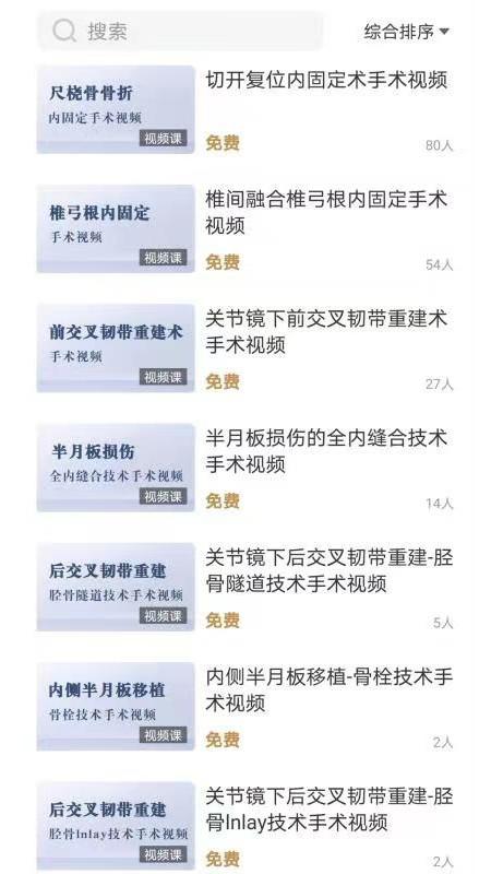 德医学院软件下载,德医学院,学习app