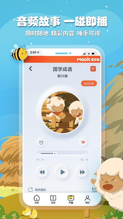 魔法艾拉官方版下载,魔法艾拉,儿童教育app,早教启蒙app