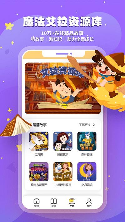 魔法艾拉官方版下载,魔法艾拉,儿童教育app,早教启蒙app