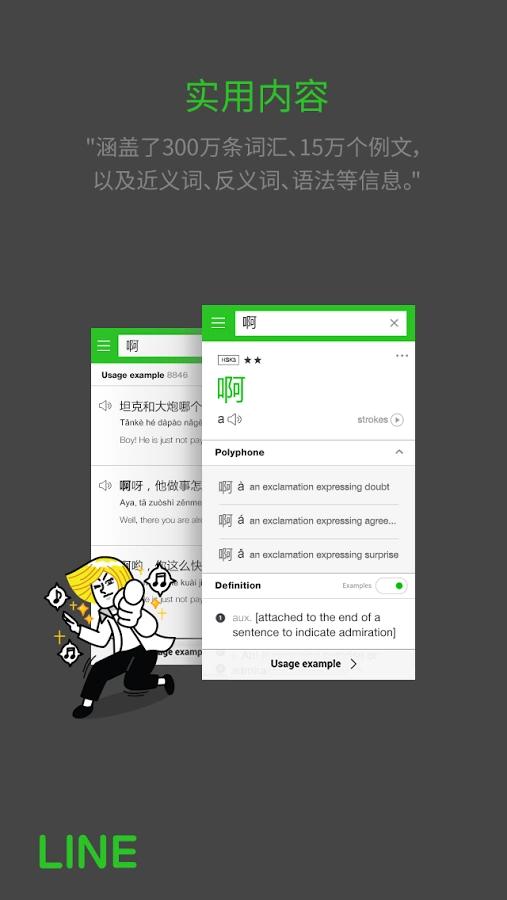 line中英词典官方版下载,line中英词典,词典app,学习app
