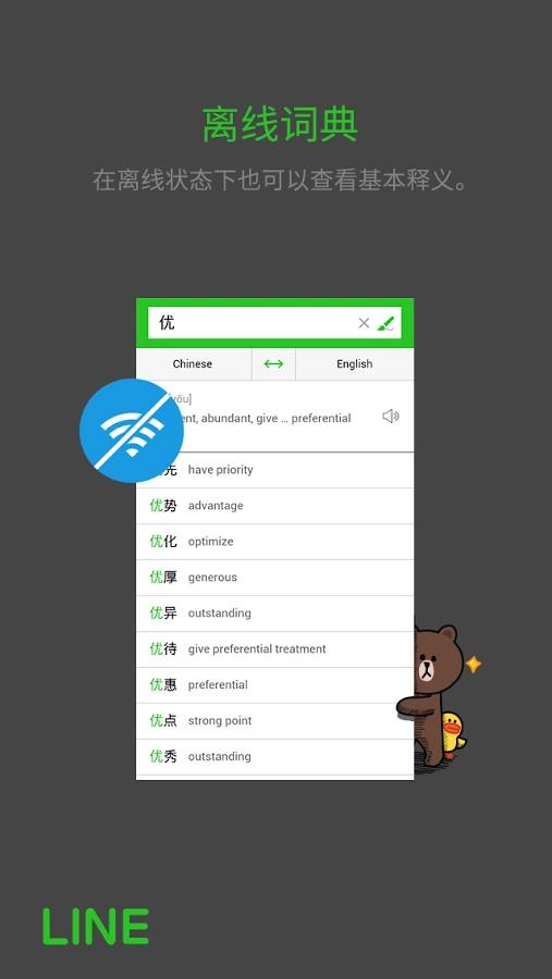line中英词典官方版下载,line中英词典,词典app,学习app