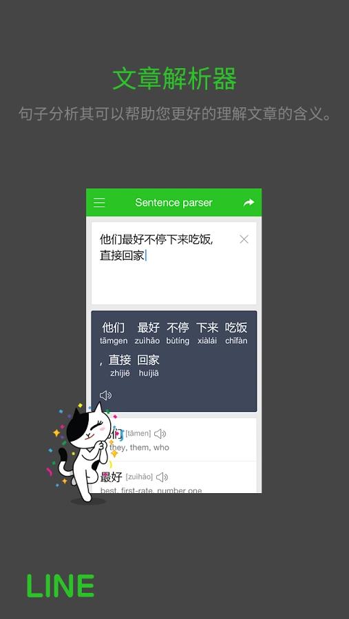 line中英词典官方版下载,line中英词典,词典app,学习app