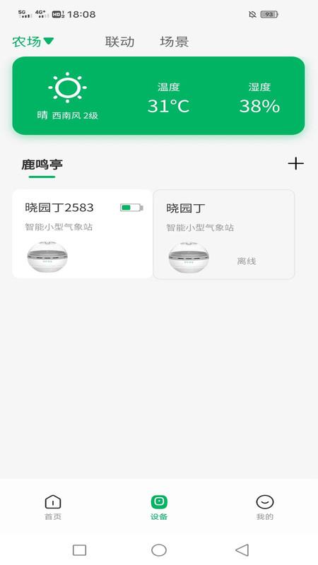 数农源选app下载,数农源选,农场管理app,农业app
