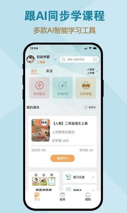一起听写app官方版下载,一起听写,学习app