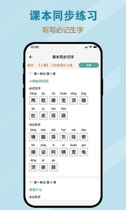一起听写app官方版下载,一起听写,学习app