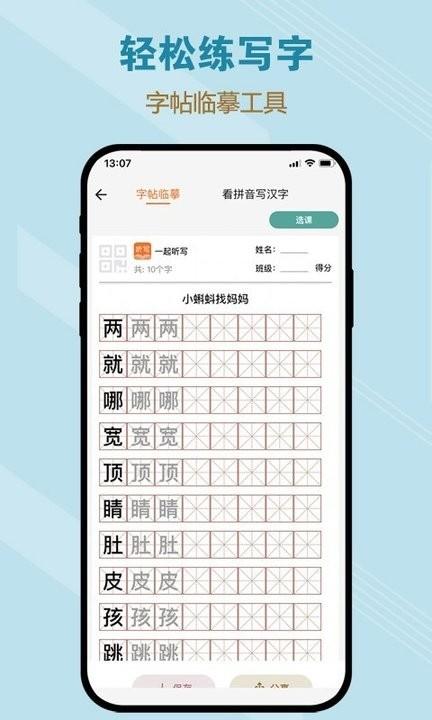 一起听写app官方版下载,一起听写,学习app
