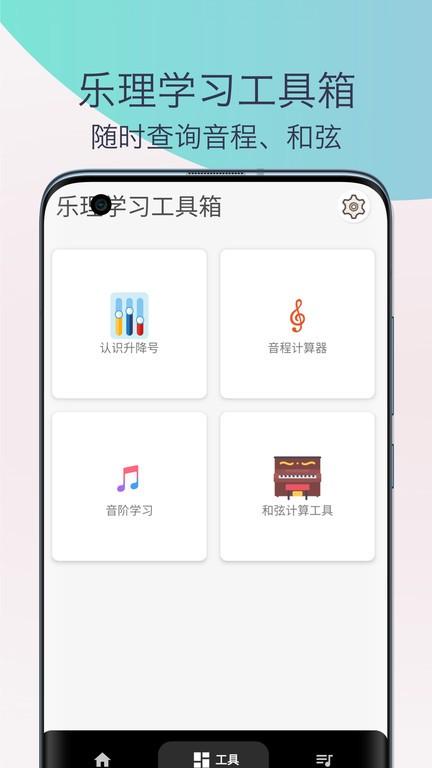 五线谱识谱练习软件下载,五线谱识谱练习,五线谱app,学习app