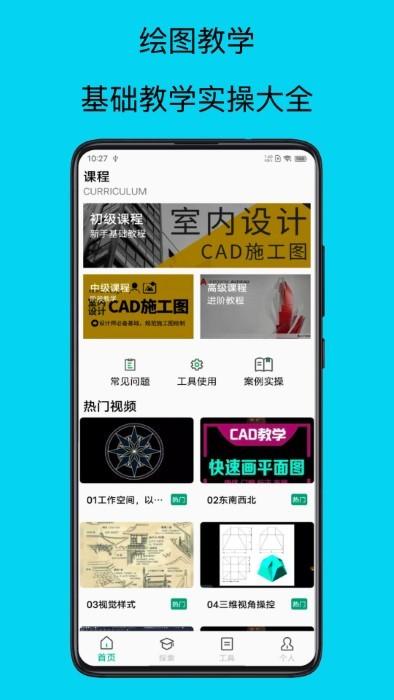 cad手机看图全能王app下载,cad手机看图全能王,cadapp,看图app