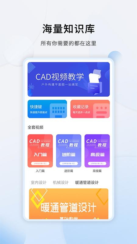 天正cad设计教程app下载,天正cad设计教程,cda学习app,线上课程app