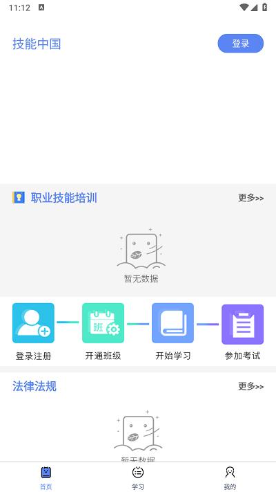 技能中国官方版下载,技能中国,职业培训app,河南app