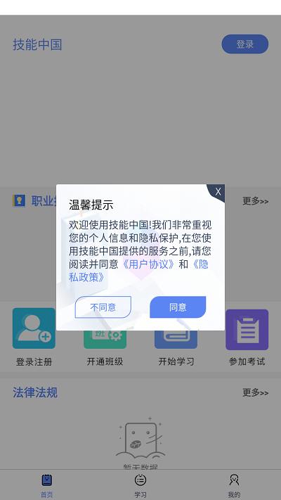 技能中国官方版下载,技能中国,职业培训app,河南app