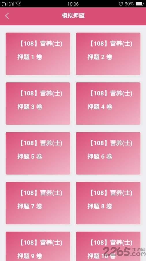 营养士题库2024(更名营养营养士)下载,营养士题库,题库app,辅导app