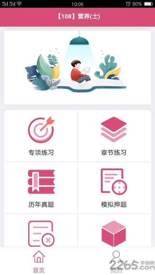 营养士题库2024(更名营养营养士)下载,营养士题库,题库app,辅导app