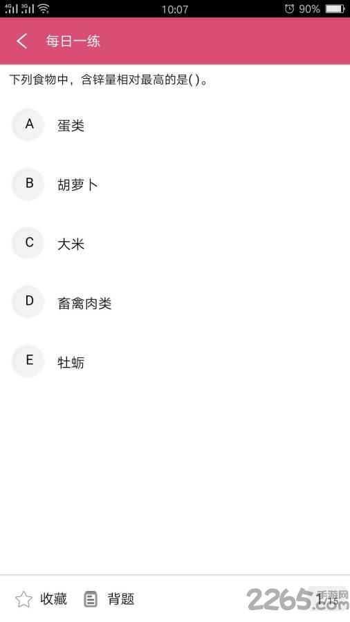 营养士题库2024(更名营养营养士)下载,营养士题库,题库app,辅导app