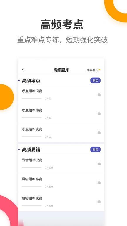 银行从业资格考试提分王app下载,银行从业资格考试提分王,备考app,辅导app