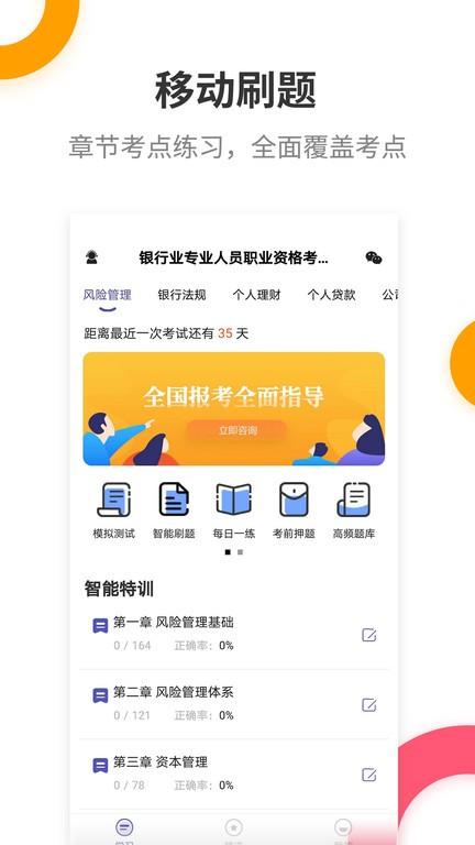 银行从业资格考试提分王app下载,银行从业资格考试提分王,备考app,辅导app