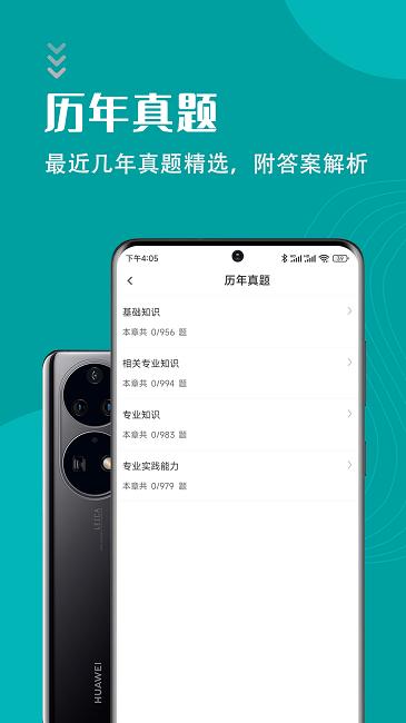 初级护师智题库软件下载,初级护师智题库,题库app