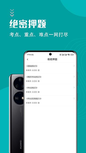 初级护师智题库软件下载,初级护师智题库,题库app