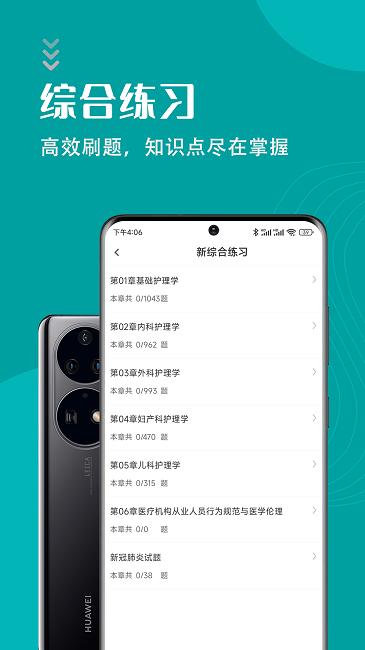 初级护师智题库软件下载,初级护师智题库,题库app