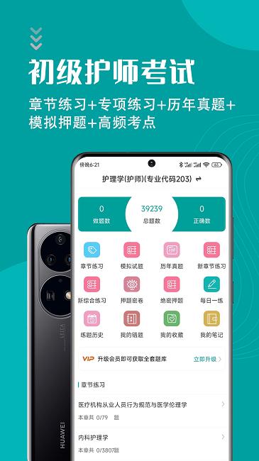 初级护师智题库软件下载,初级护师智题库,题库app